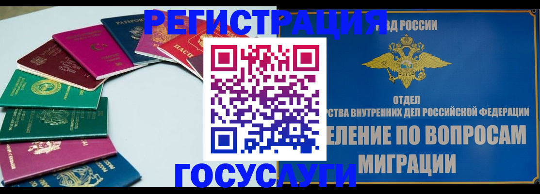 временная регистрация 2025 в Жуковке