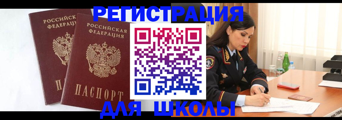 миграционный учет в Жуковке