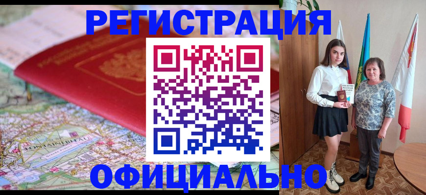 временная регистрация гарантия в Жуковке