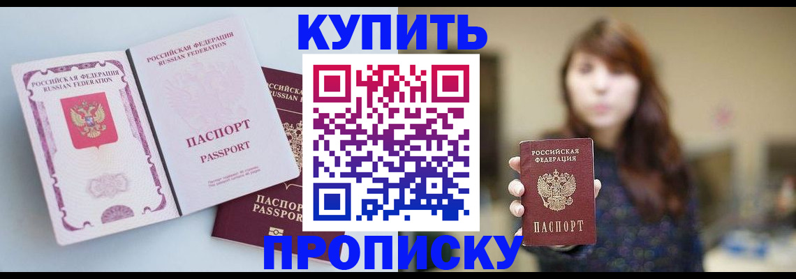 прописка регистрация в Жуковке