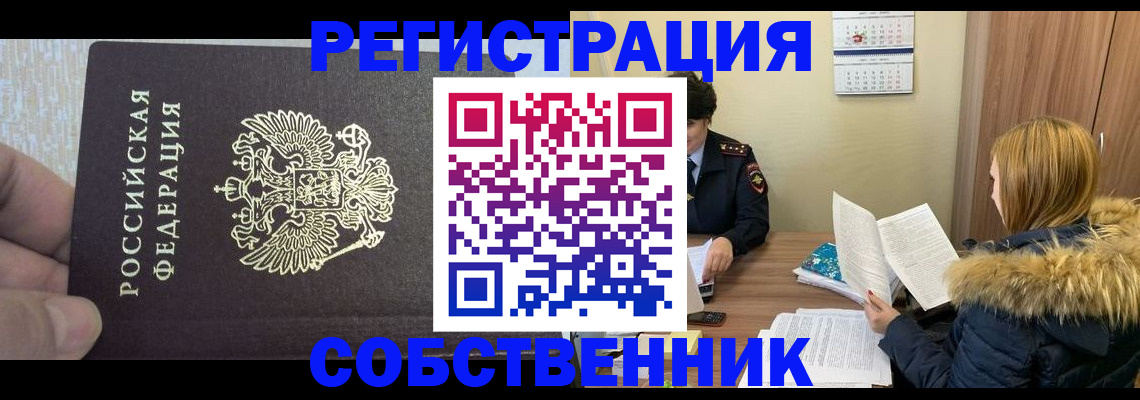 временная регистрация для всех в Жуковке